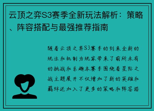 云顶之弈S3赛季全新玩法解析：策略、阵容搭配与最强推荐指南