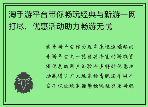 淘手游平台带你畅玩经典与新游一网打尽，优惠活动助力畅游无忧