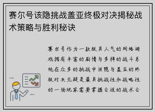 赛尔号该隐挑战盖亚终极对决揭秘战术策略与胜利秘诀